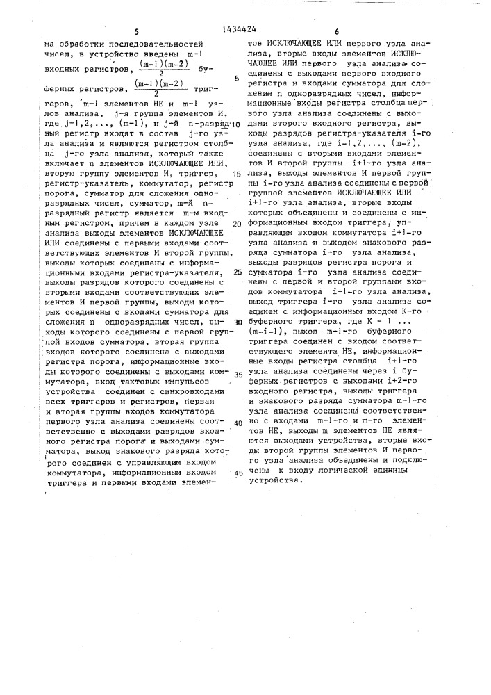 Устройство для вычисления порядковых статистик последовательностей из @ - @ -разрядных чисел (патент 1434424)