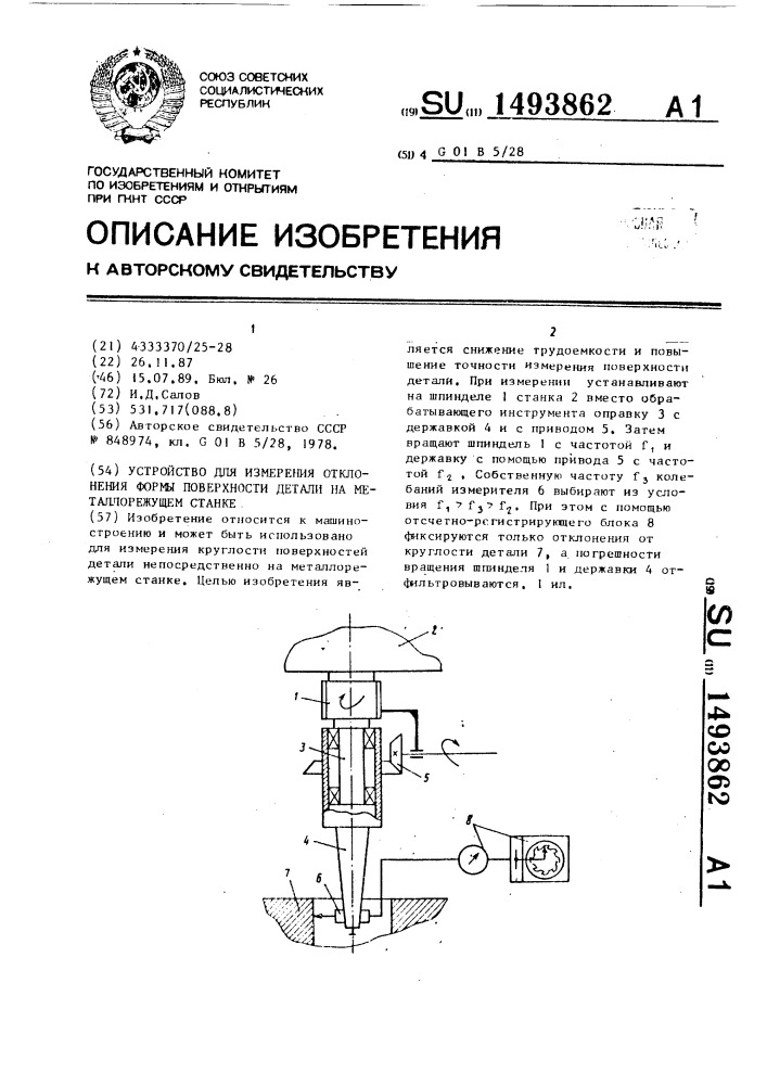 Устройство для измерения отклонения формы поверхности детали на металлорежущем станке (патент 1493862)