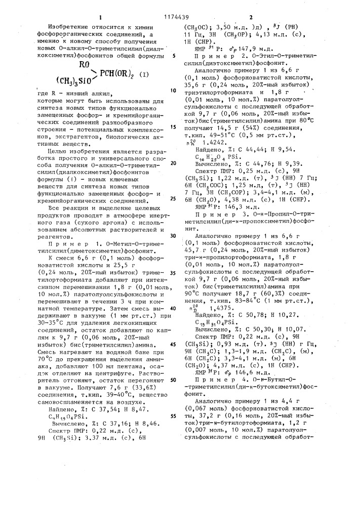 Способ получения @ -алкил- @ -триметилсилил(диалкоксиметил) фосфонитов (патент 1174439)