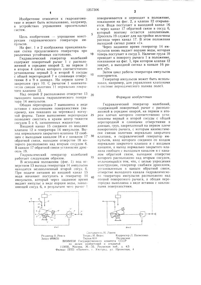 Гидравлический генератор колебаний (патент 1257306)