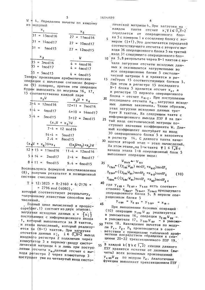 Систолический процессор для вычисления полиномиальных функций (патент 1608689)