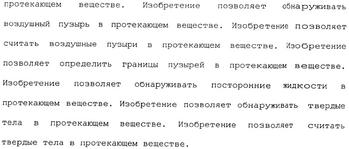 Способы и электронный измеритель для быстрого обнаружения неоднородности вещества, текущего через расходомер кориолиса (патент 2366900)