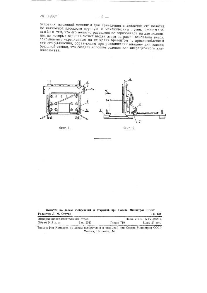 Операционный станок-стол для повала крупных сельскохозяйственных животных (патент 119967)