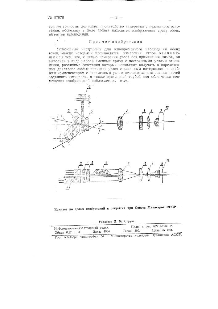 Угломерный инструмент (патент 97976)