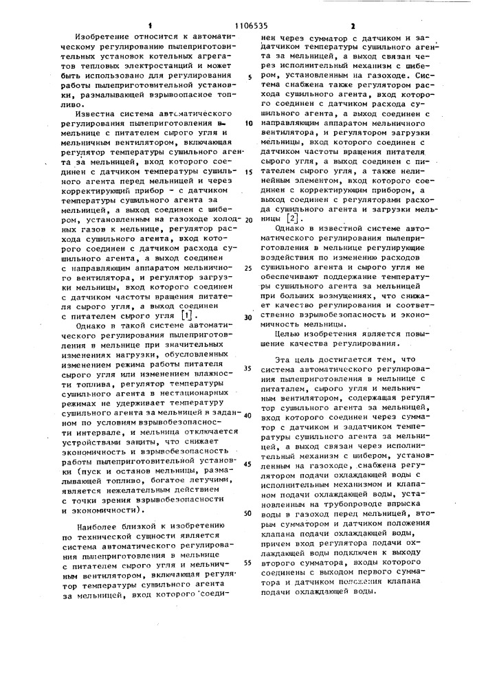 Система автоматического регулирования пылеприготовления в мельнице (патент 1106535)