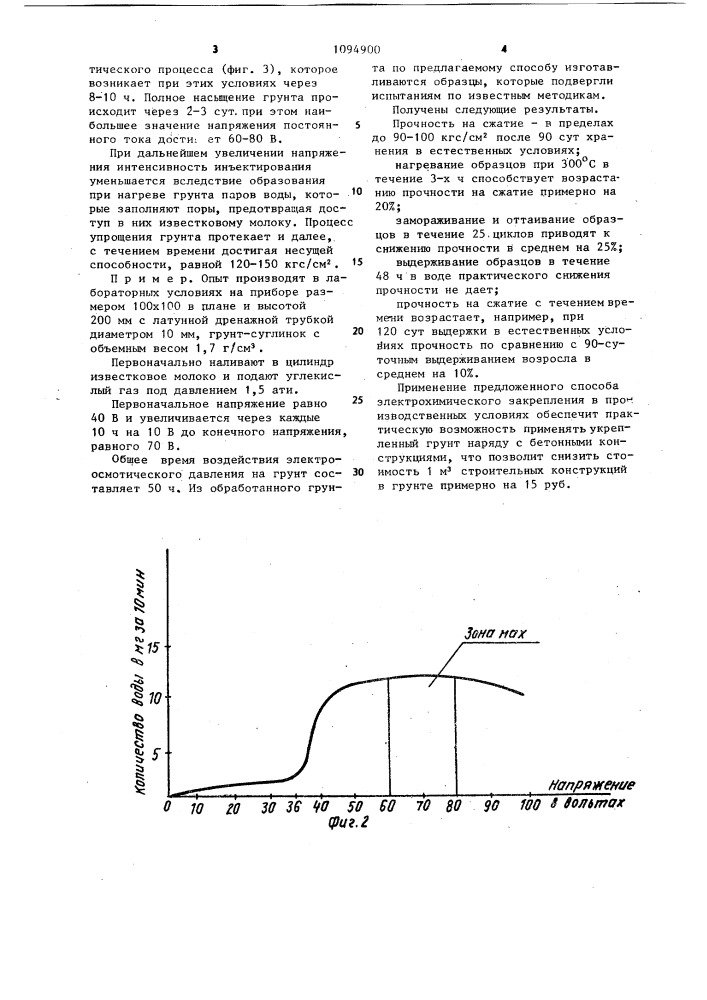 Способ электрохимического закрепления грунта (патент 1094900)