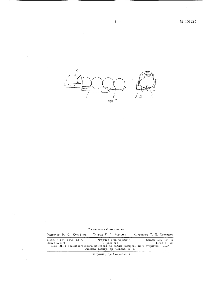 Патент ссср  158226 (патент 158226)