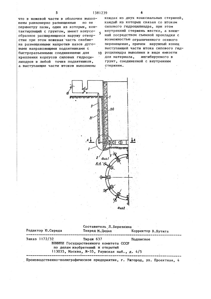 Способ сооружения опускной крепи и опускная крепь (патент 1381239)