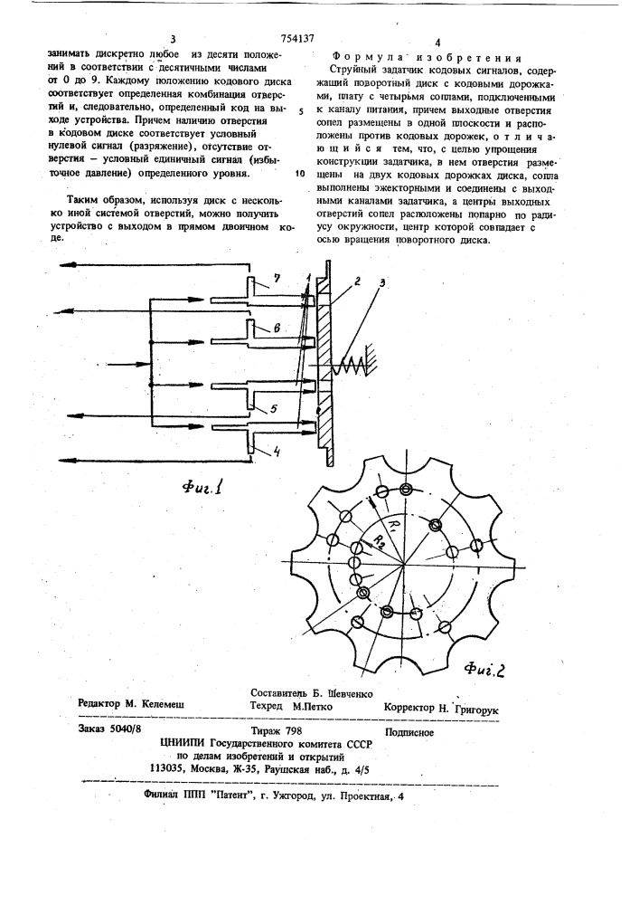 Струйный задатчик кодовых сигналов (патент 754137)