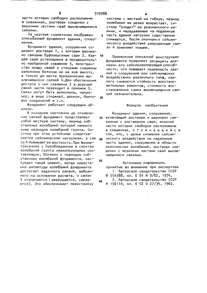Фундамент здания,сооружения (патент 910988)