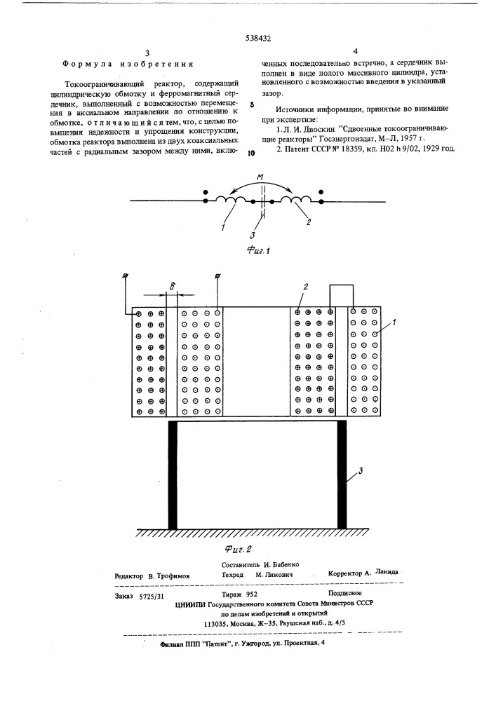 Токоограничивающий реактор (патент 538432)