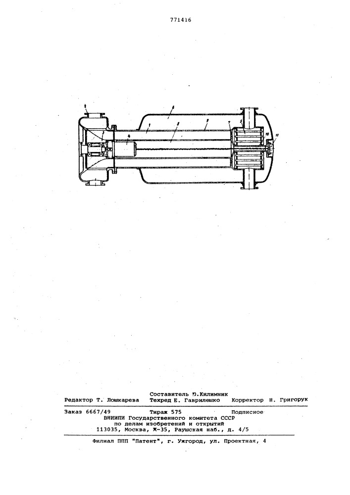Пульсационный охладитель (патент 771416)