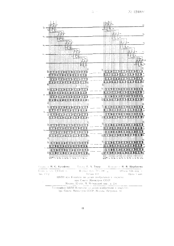 Декадно-координатный многократный соединитель (патент 124006)