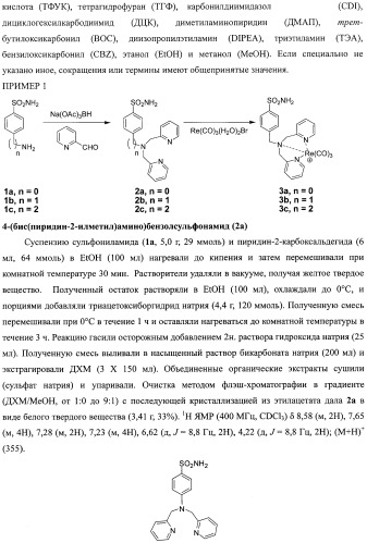 Ингибиторы карбоангидразы iх (патент 2498798)