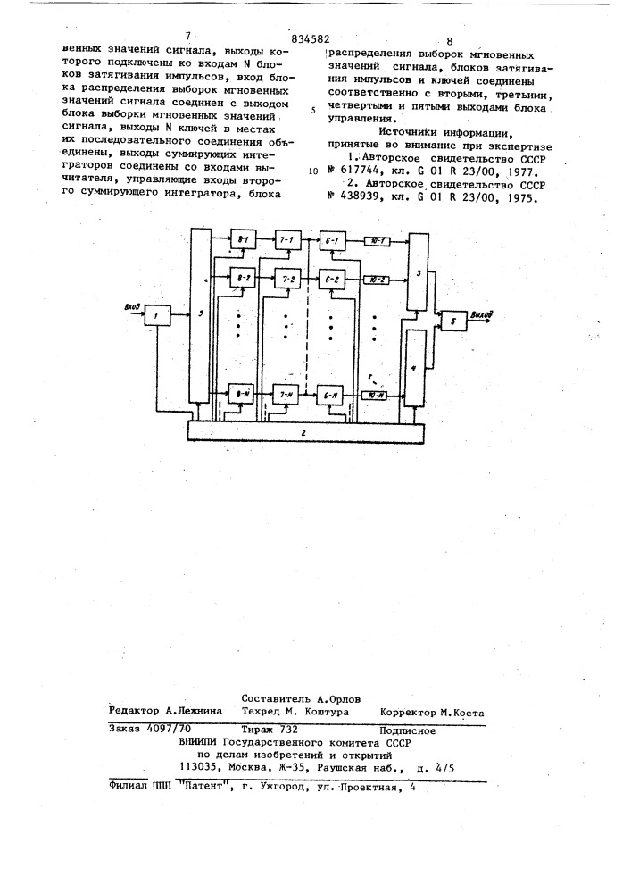 Дискретно-аналоговый фурье-преобра-зователь (патент 834582)