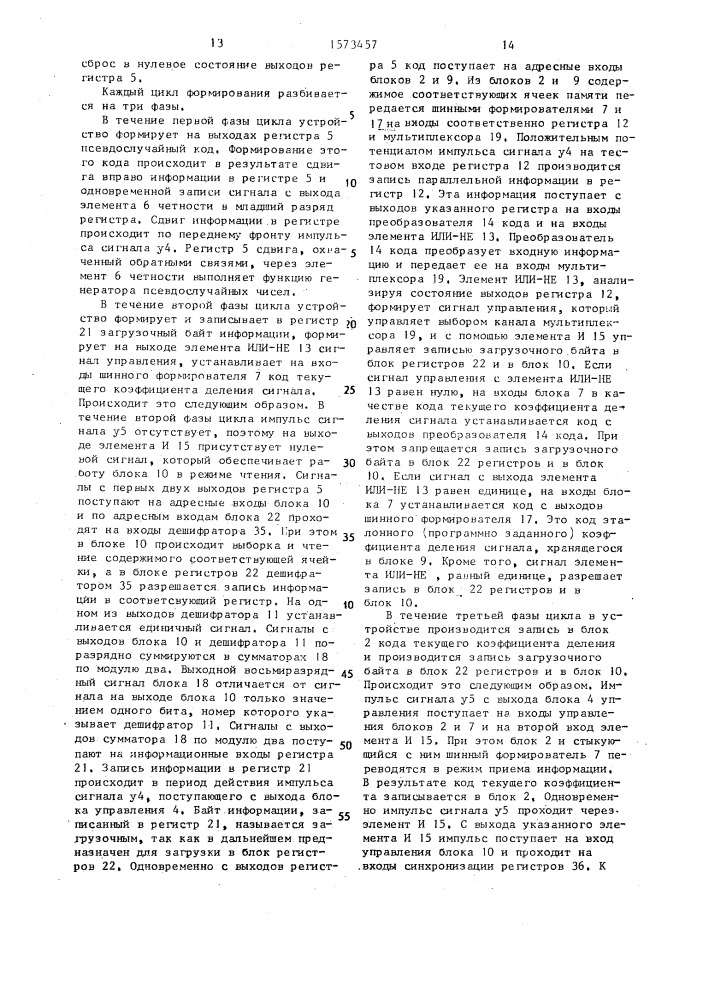 Устройство для формирования тестов (патент 1573457)