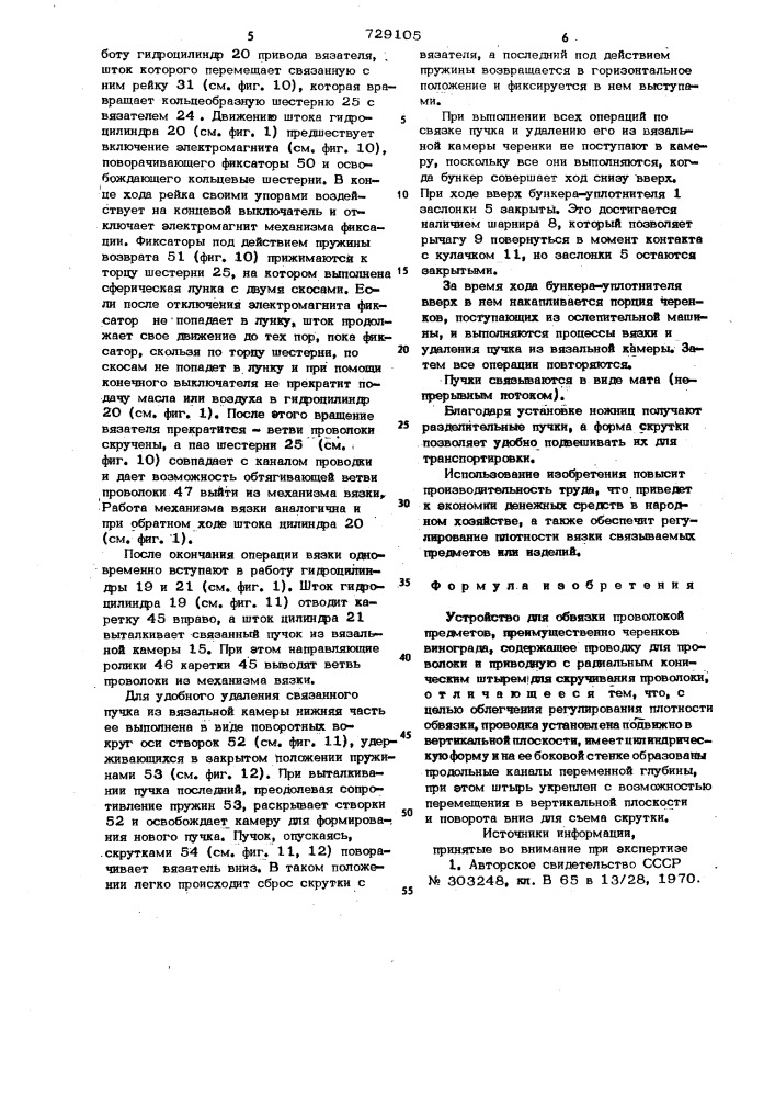 Устройство для обвязки проволокой предметов (патент 729105)