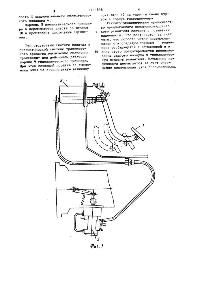 Пневмогидравлический усилитель привода (патент 1111898)