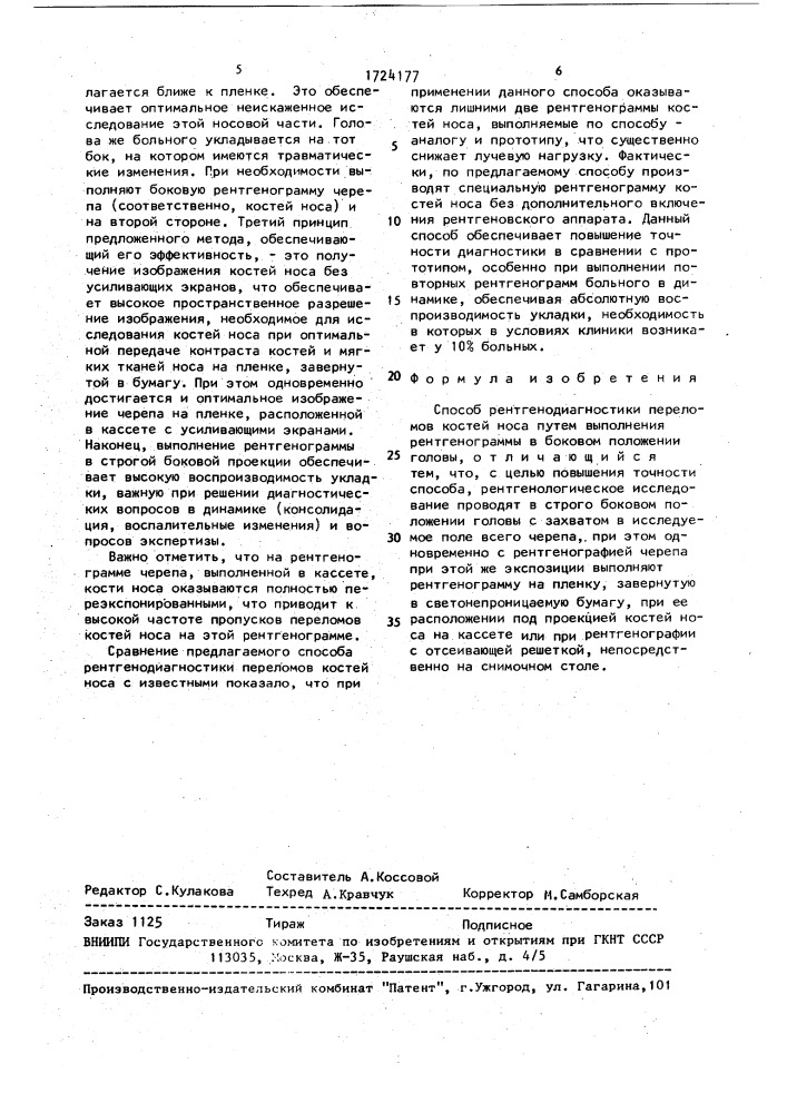 Способ рентгенодиагностики переломов костей носа (патент 1724177)