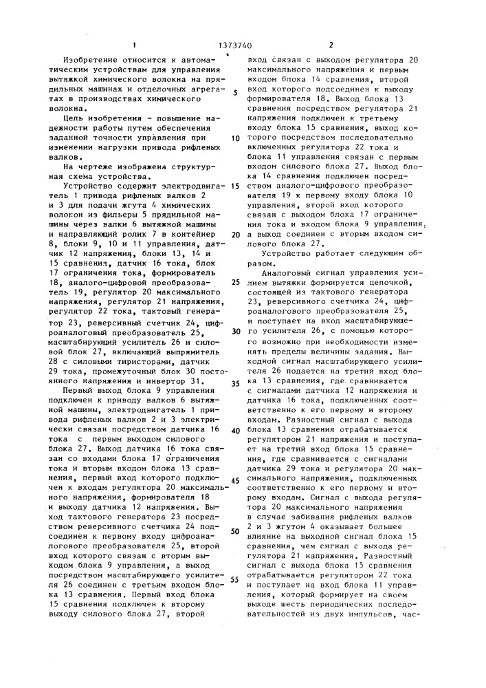 Устройство для автоматического управления вытяжкой химического волокна (патент 1373740)