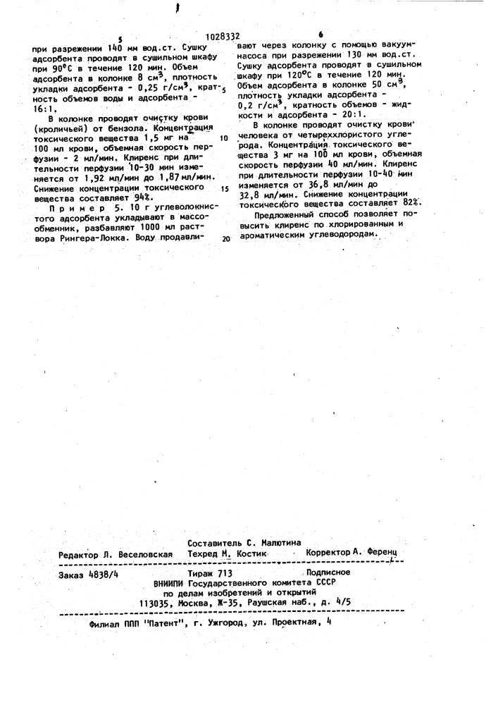 Способ подготовки массообменника для гемосорбции (патент 1028332)