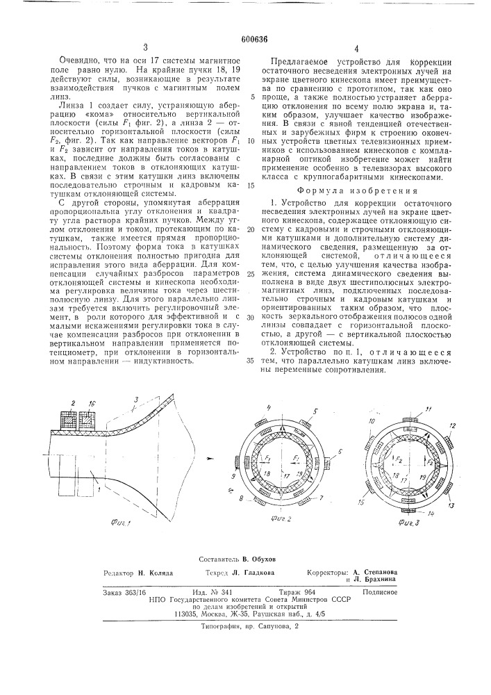 Устройство для коррекции остаточного несведения электронных лучей на экране цветного кинескопа (патент 600636)