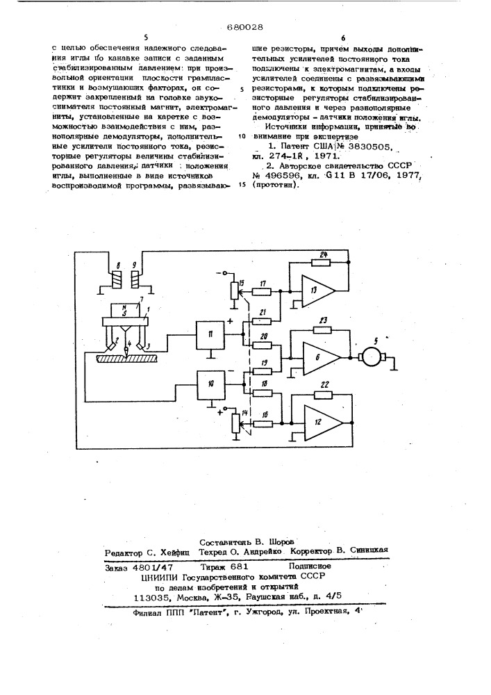 Тонарм (патент 680028)