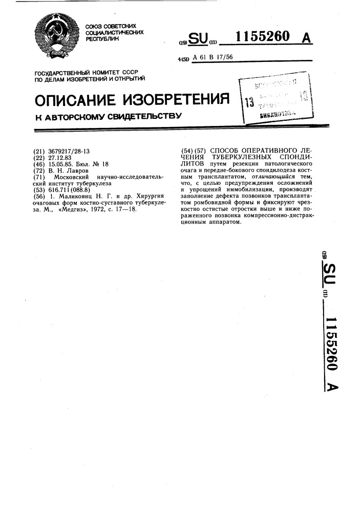 Способ оперативного лечения туберкулезных спондилитов (патент 1155260)