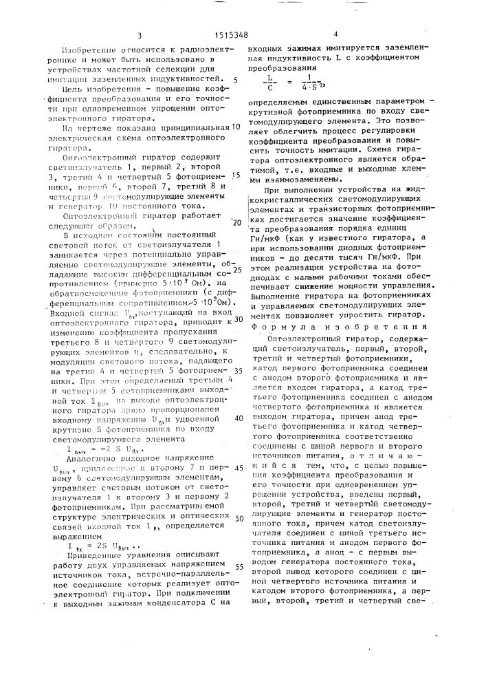 Оптоэлектронный гиратор (патент 1515348)