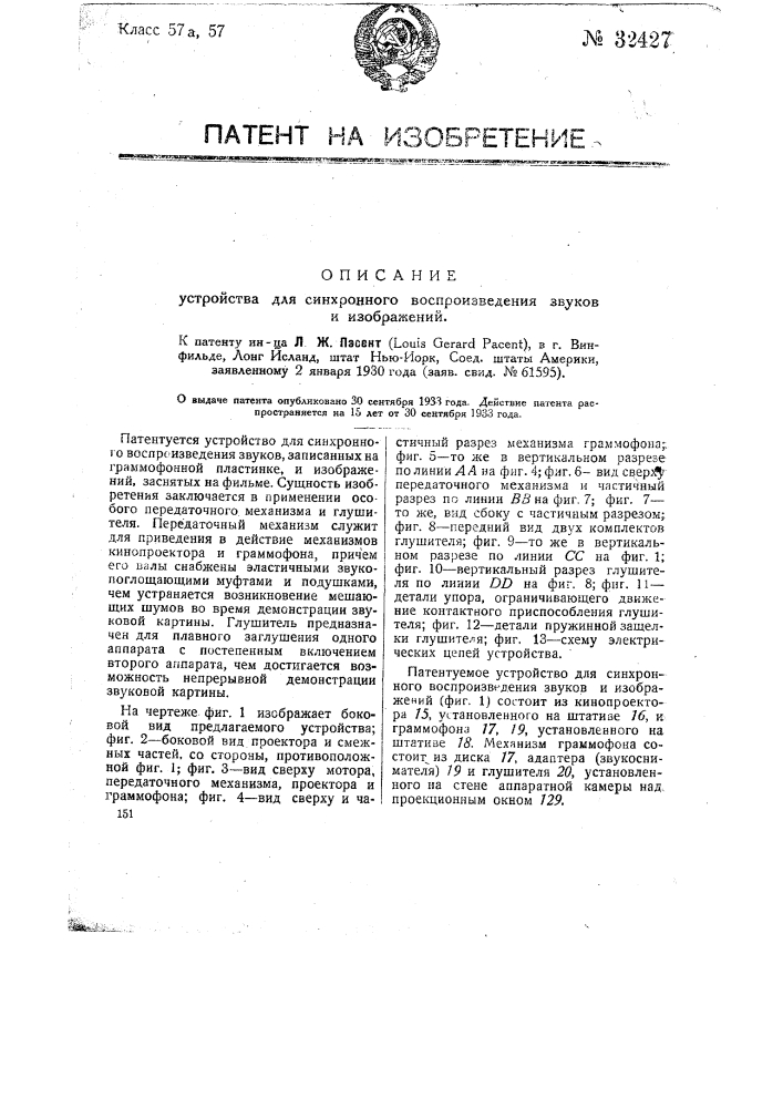 Устройство для синхронного воспроизведения звуков и изображений (патент 32427)