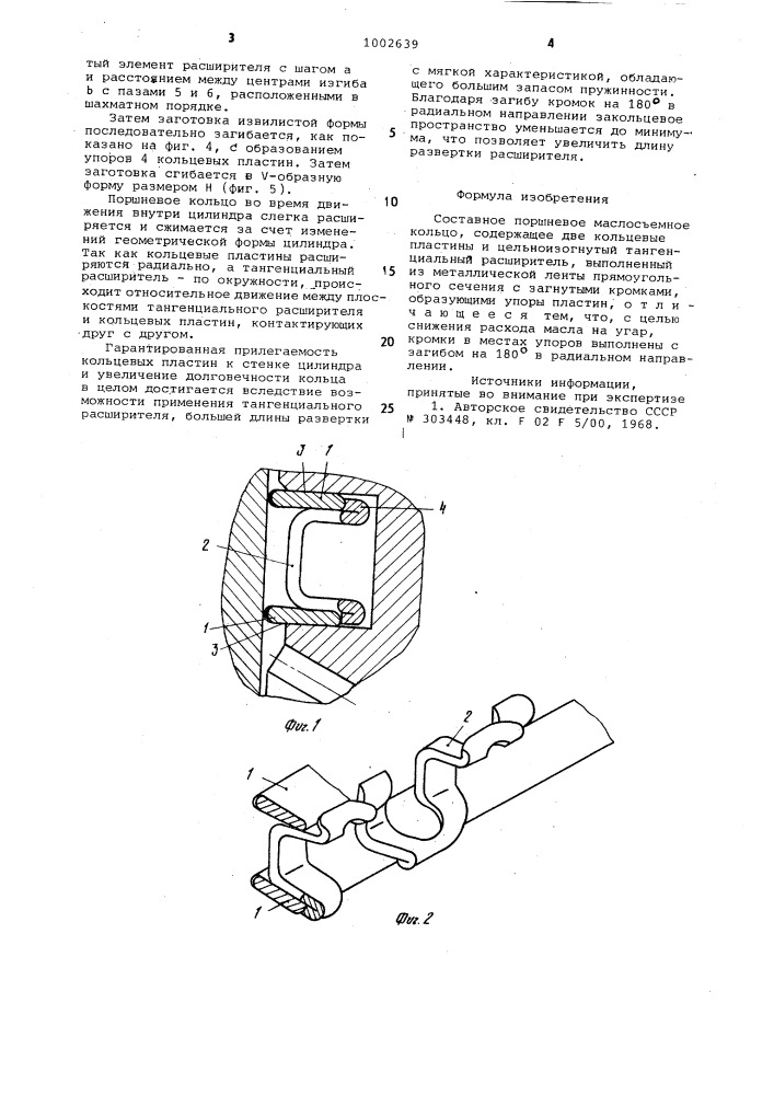 Составное поршневое маслосъемное кольцо (патент 1002639)