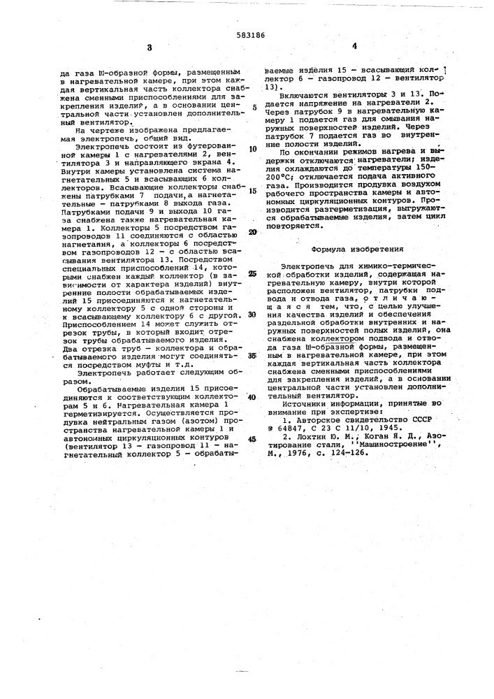 Электропечь для химико-термической обработки изделий (патент 583186)