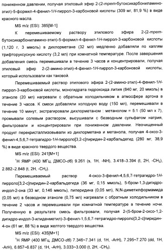 Производные пирроло[3,2-c]пиридин-4-он 2-индолинона в качестве ингибиторов протеинкиназы (патент 2410387)