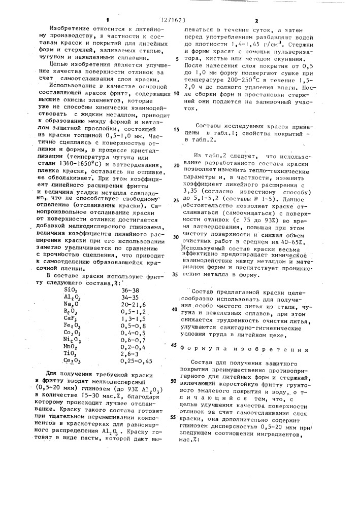 Состав для получения защитного покрытия (патент 1271623)