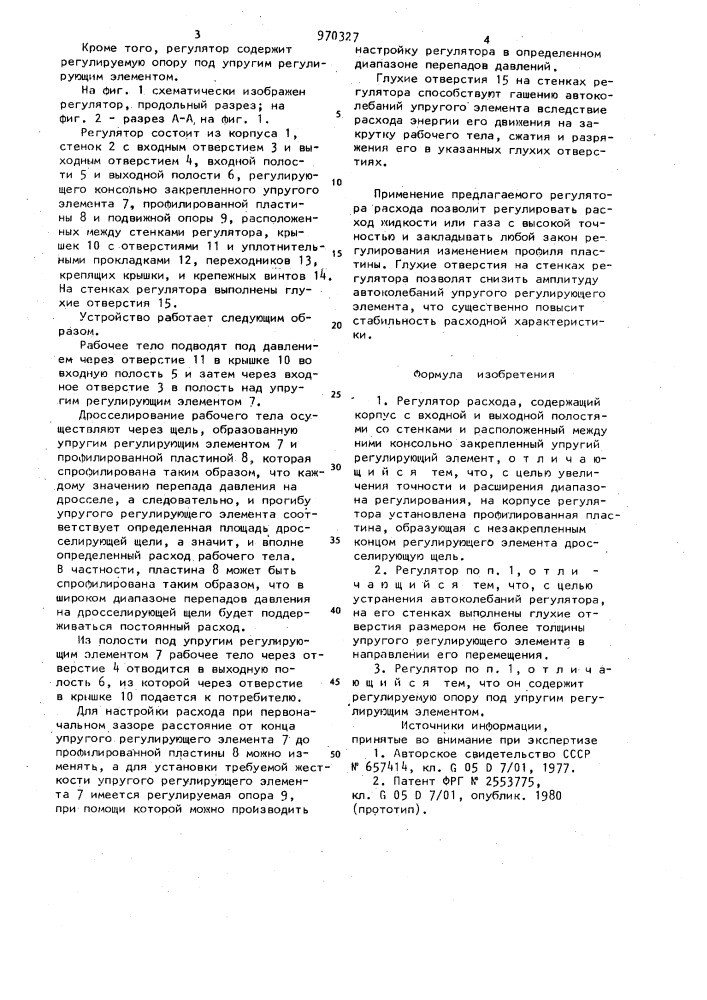 Регулятор расхода (патент 970327)
