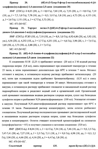 7-членные циклические соединения, способы их получения и их фармацевтическое применение (патент 2466994)