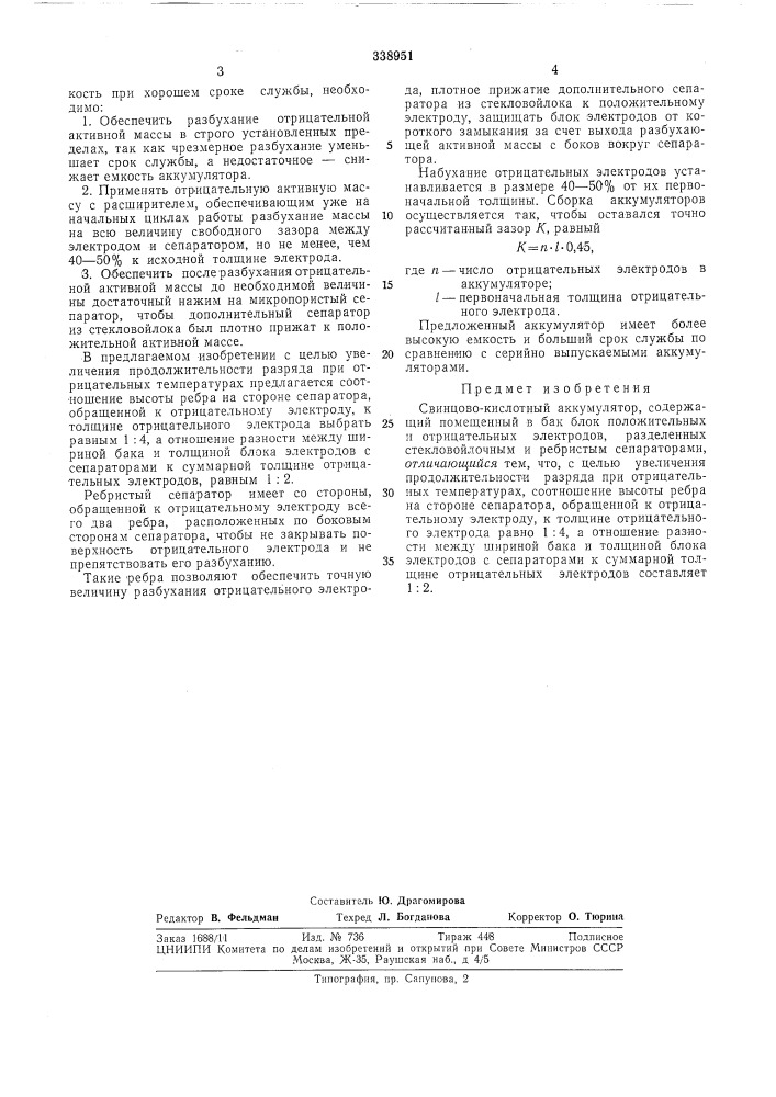 Свинцово-кислотный аккумулятор (патент 338951)