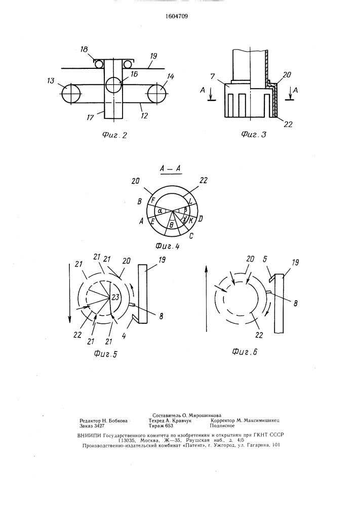 Заборное устройство пневмотранспортной установки (патент 1604709)