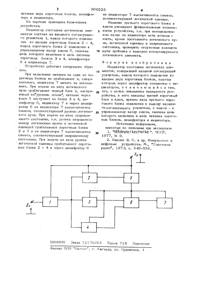 Индикатор состояния логических элементов (патент 900225)