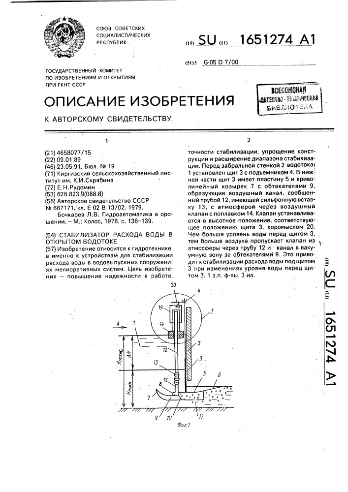 Стабилизатор расхода воды в открытом водотоке (патент 1651274)