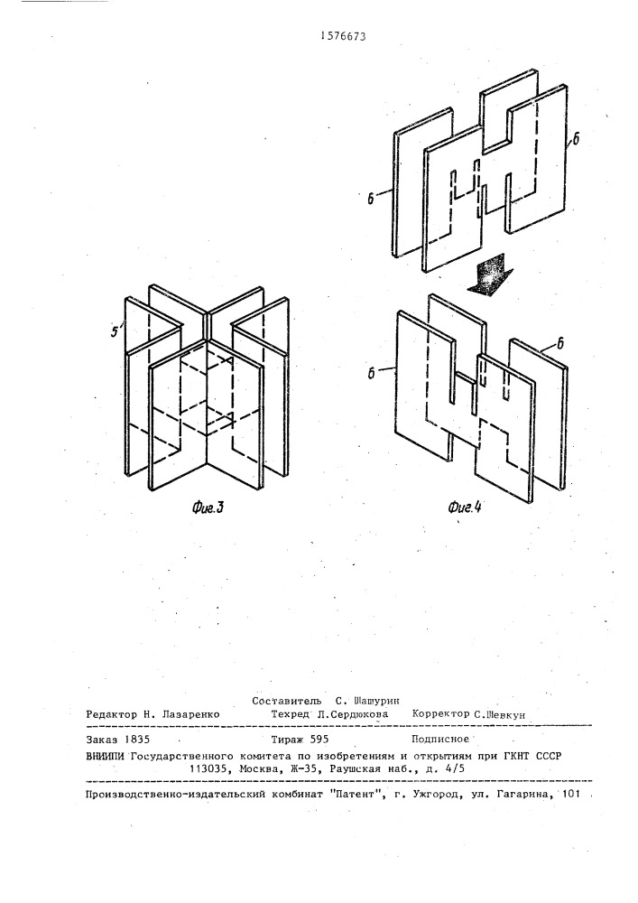 Строительная панель (патент 1576673)