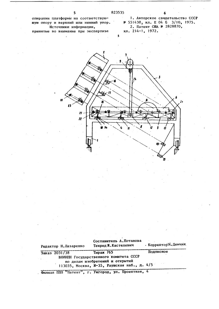 Манипулятор для установки и снятияантенных секций (патент 823535)