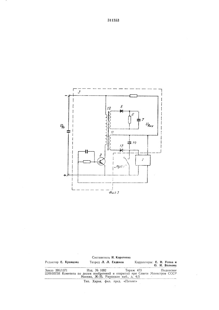 Транзисторный преобразователь постоянного напряжения (патент 311353)