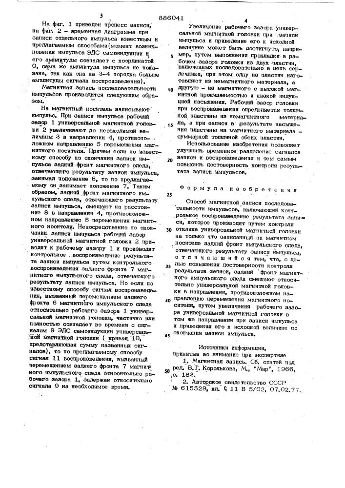 Способ магнитной записи последовательности импульсов (патент 886041)