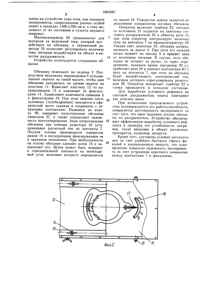 Устройство для выработки условного рефлекса у обезьян (патент 1083987)