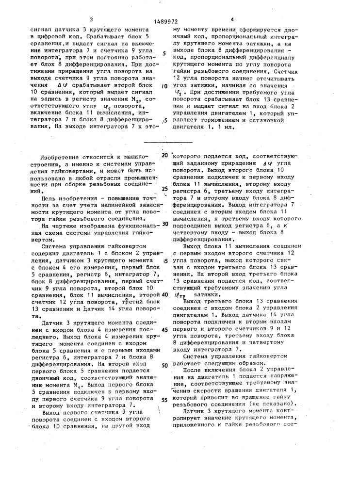 Система управления гайковертом (патент 1489972)