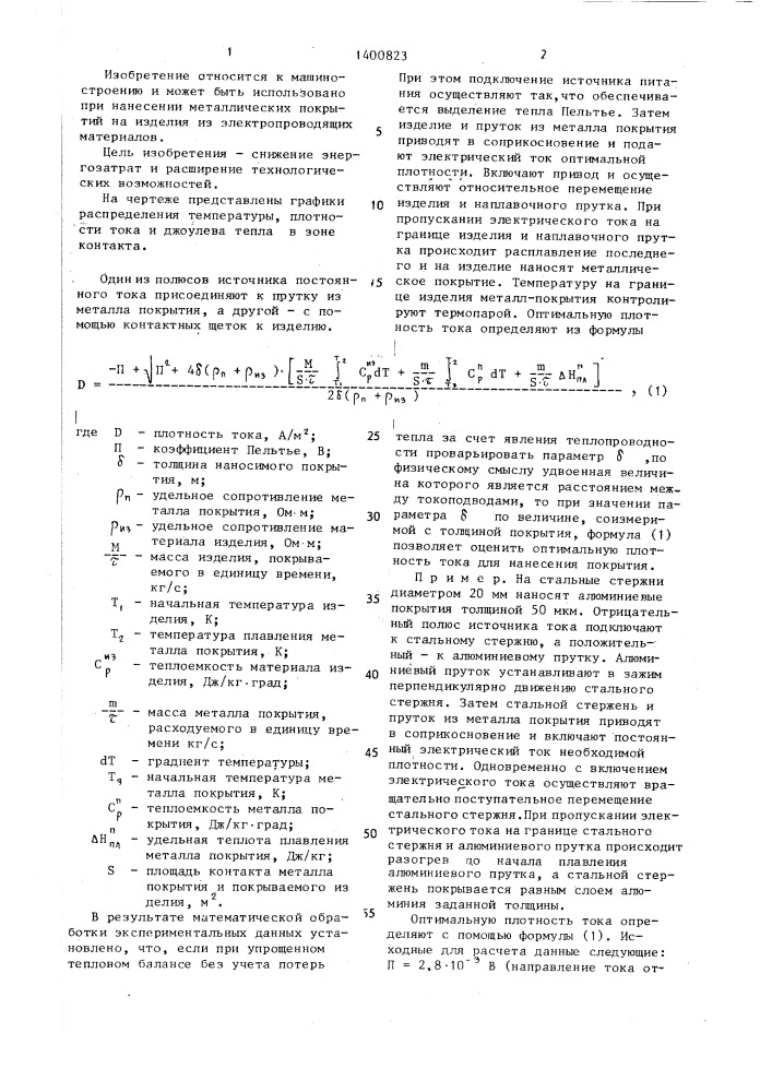 Способ нанесения металлических покрытий (патент 1400823)