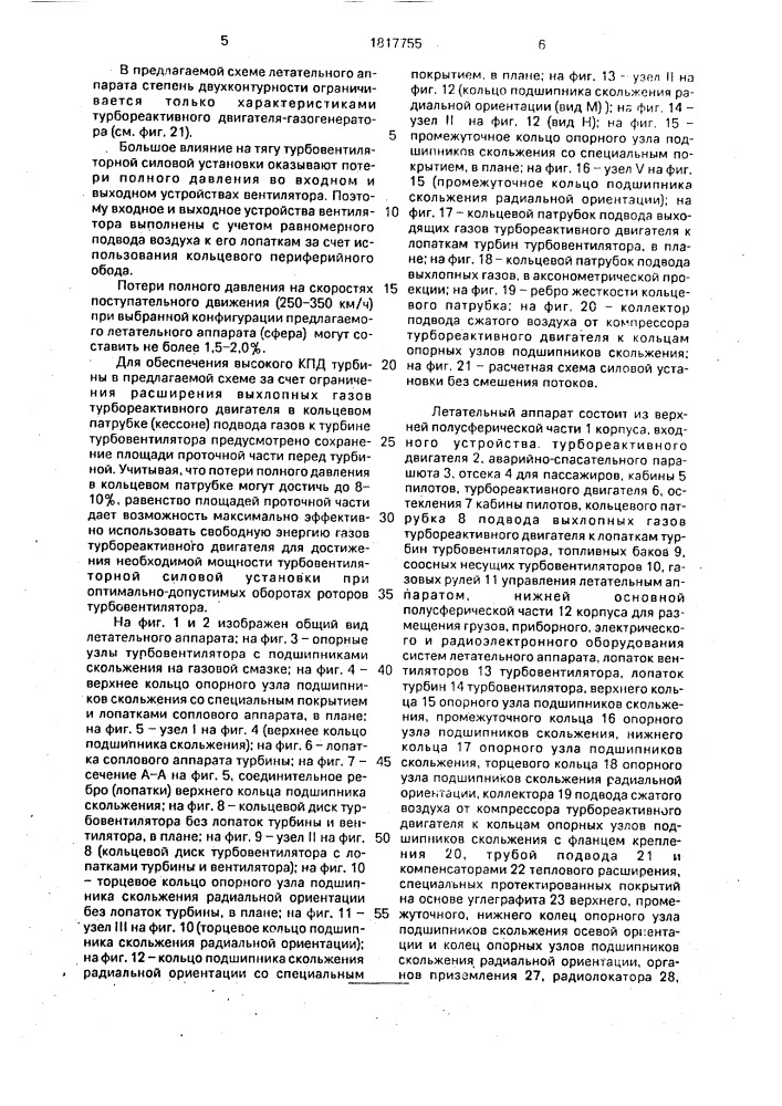 Летательный аппарат вертикального взлета и посадки (патент 1817755)