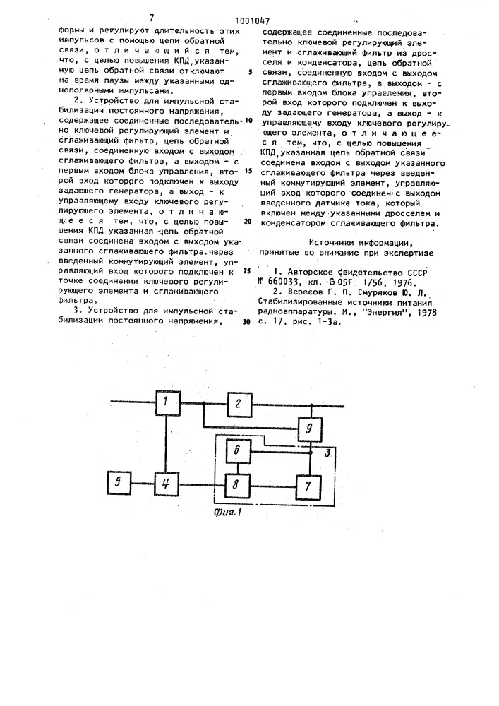 Способ импульсной стабилизации постоянного напряжения и устройство для его реализации (его варианты) (патент 1001047)