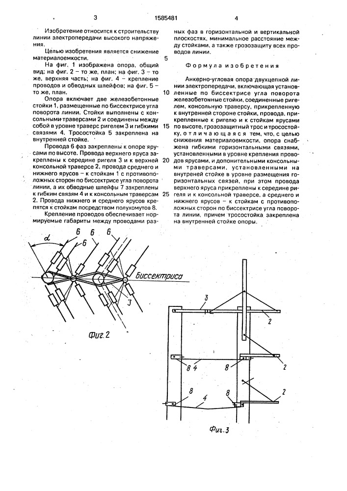 Анкерно-угловая опора двухцепной линии электропередачи (патент 1585481)
